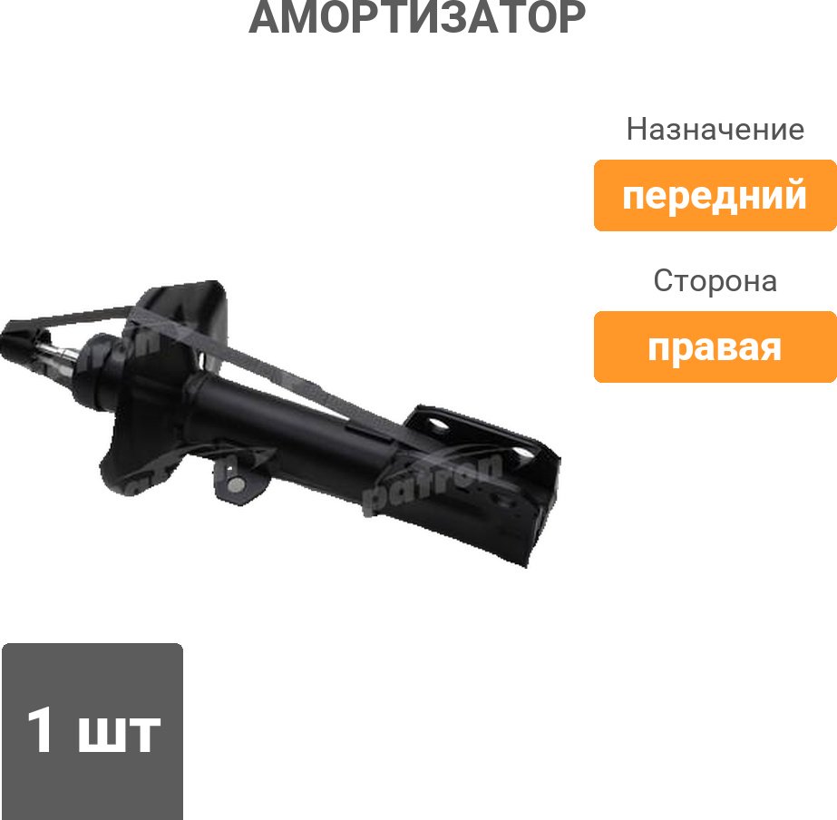 Амортизатор PATRON передний PSA334815 1 шт купить,22700