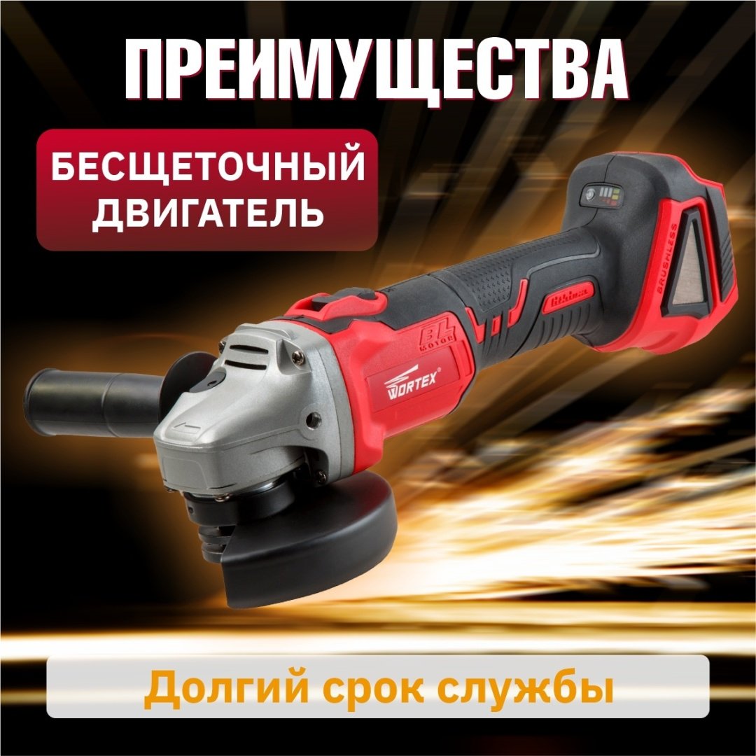 Шлифмашина угловая WORTEX CAG 1812 E в кор. ALL1 SOLO (18.0 В, БЕСЩЕТОЧНЫЙ ДВИГАТЕЛЬ, БЕЗ АККУМУЛЯТОРА И ЗУ) купить,0