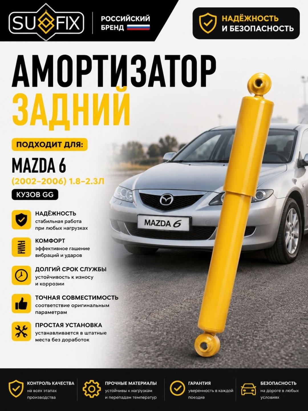 Амортизатор Sufix задний SA1089 1 шт купить,11570