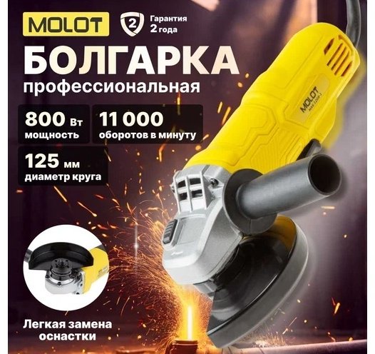 Шлифмашина угловая Молот Molot MAG 1208 купить,0