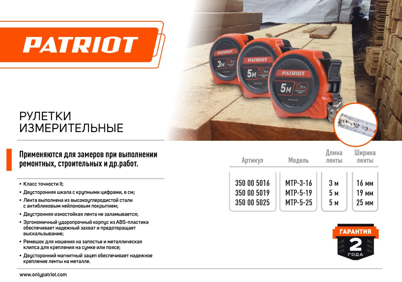 Patriot рулетка строительная, бытовая MTP 3 16, 3 м х 16 мм купить,NaN