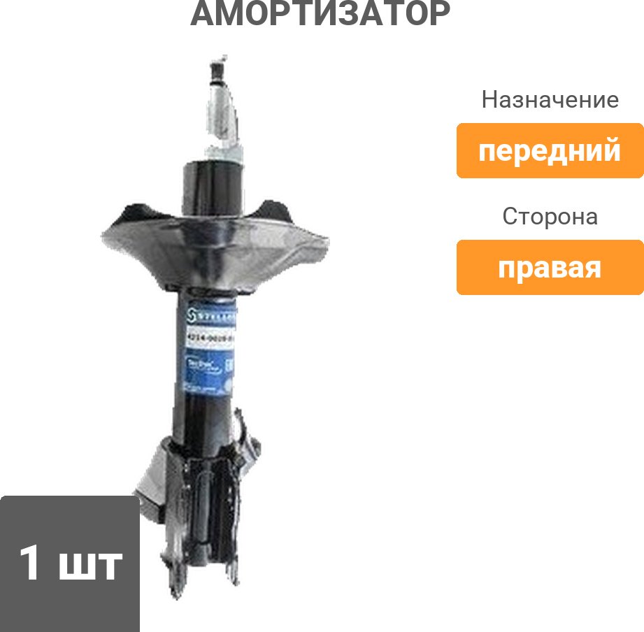 Амортизатор Stellox передний 4214-0018-SX 1 шт купить,28400