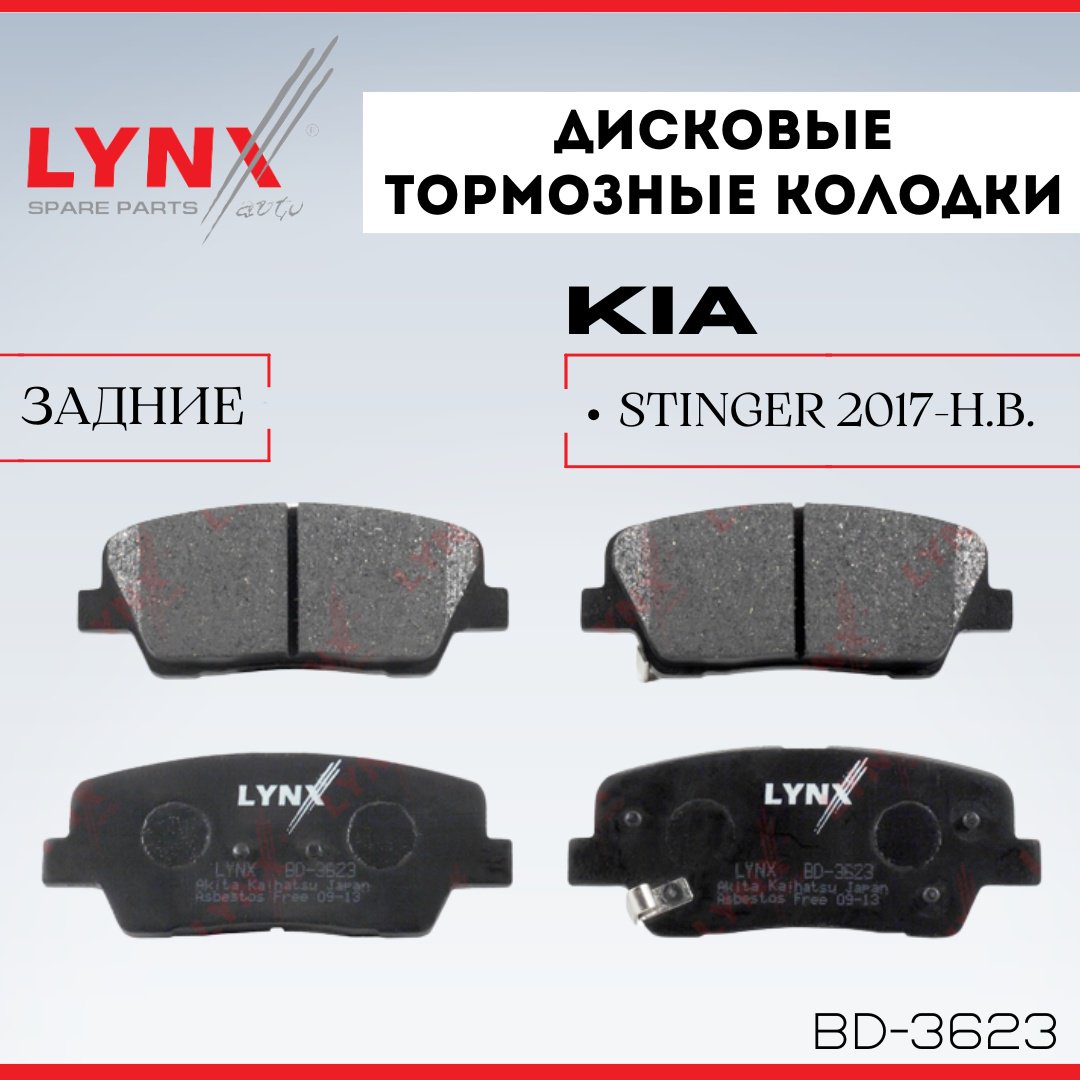 Колодки LYNXauto BD-3623 купить,NaN