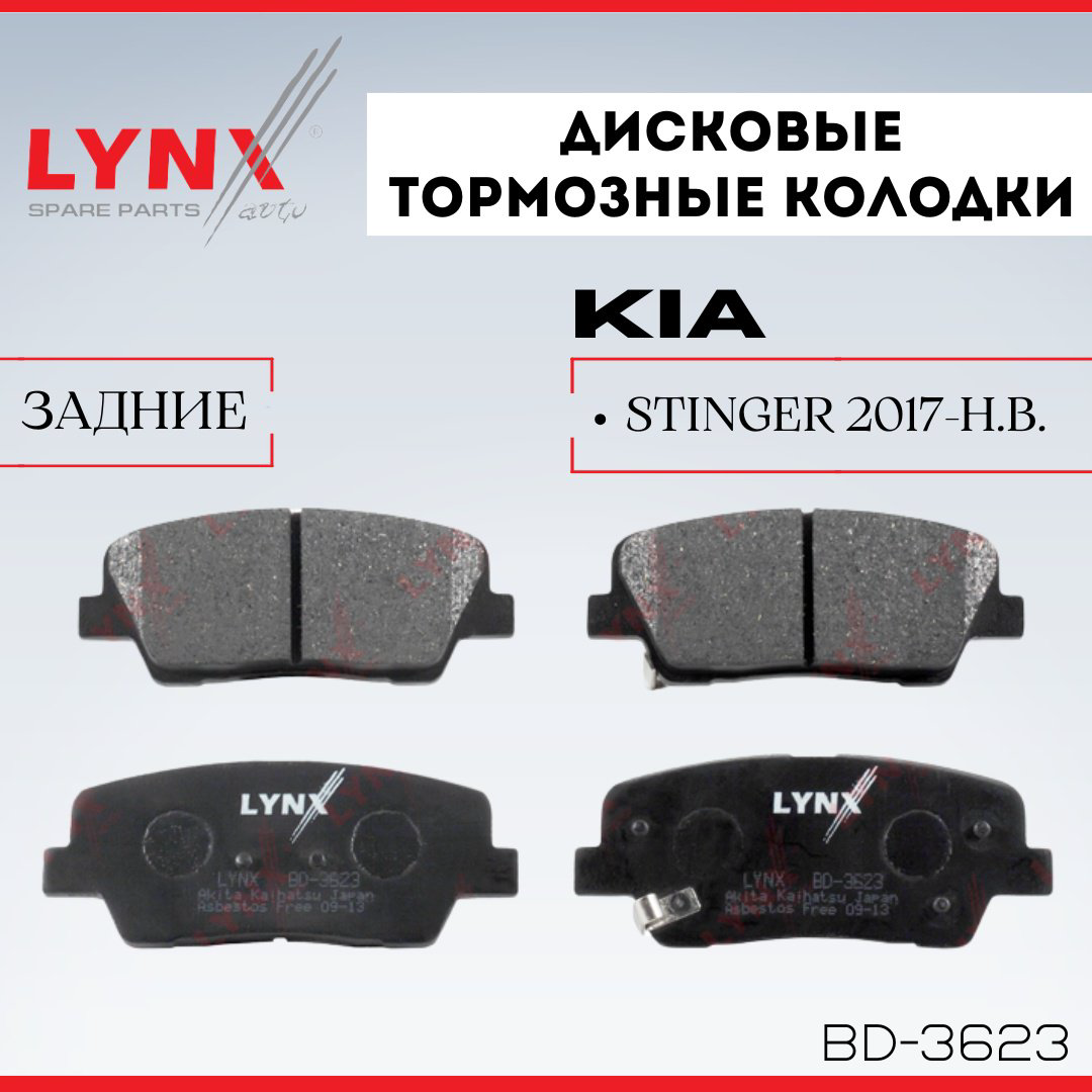 Колодки LYNXauto BD-3623 купить,NaN