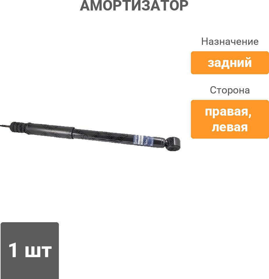 Амортизатор Stellox задний 4213-9935-SX 1 шт купить,12920