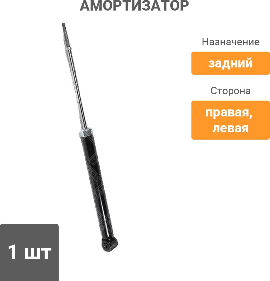 Амортизатор Stellox задний 4213-9995-SX 1 шт купить,12240