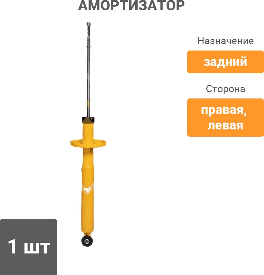 Амортизатор Sufix задний SA1254 1 шт купить,13810