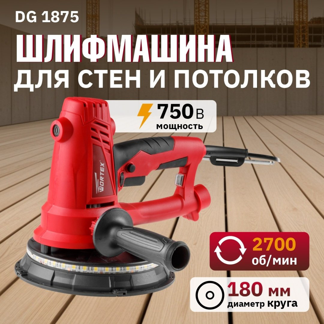 Шлифмашина щеточная WORTEX DG 1875 DG187500004 купить,NaN