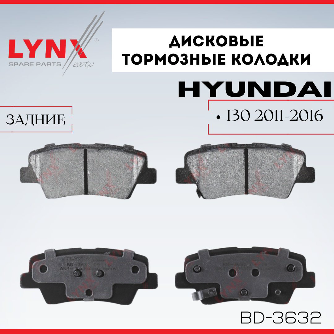 Колодки LYNXauto BD-3632 купить,NaN