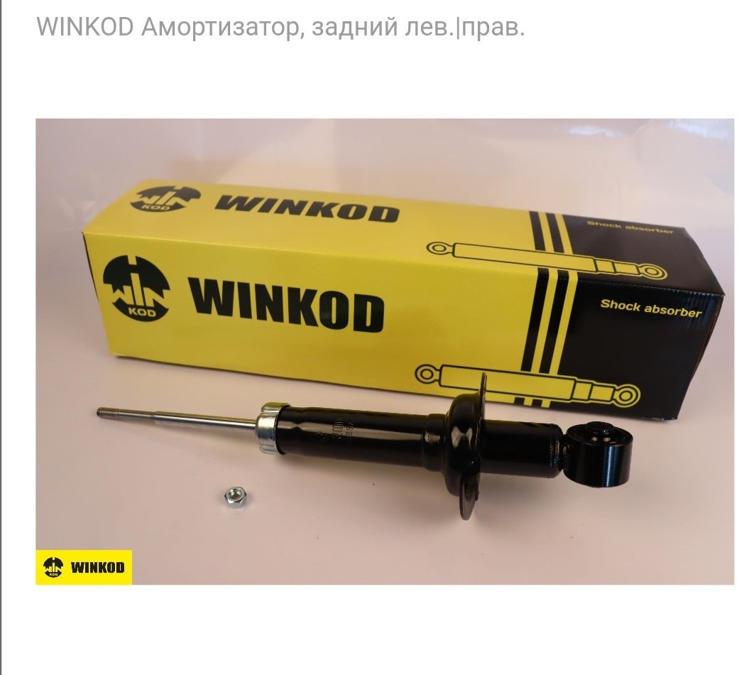 Амортизатор Winkod задний W341488SA 1 шт