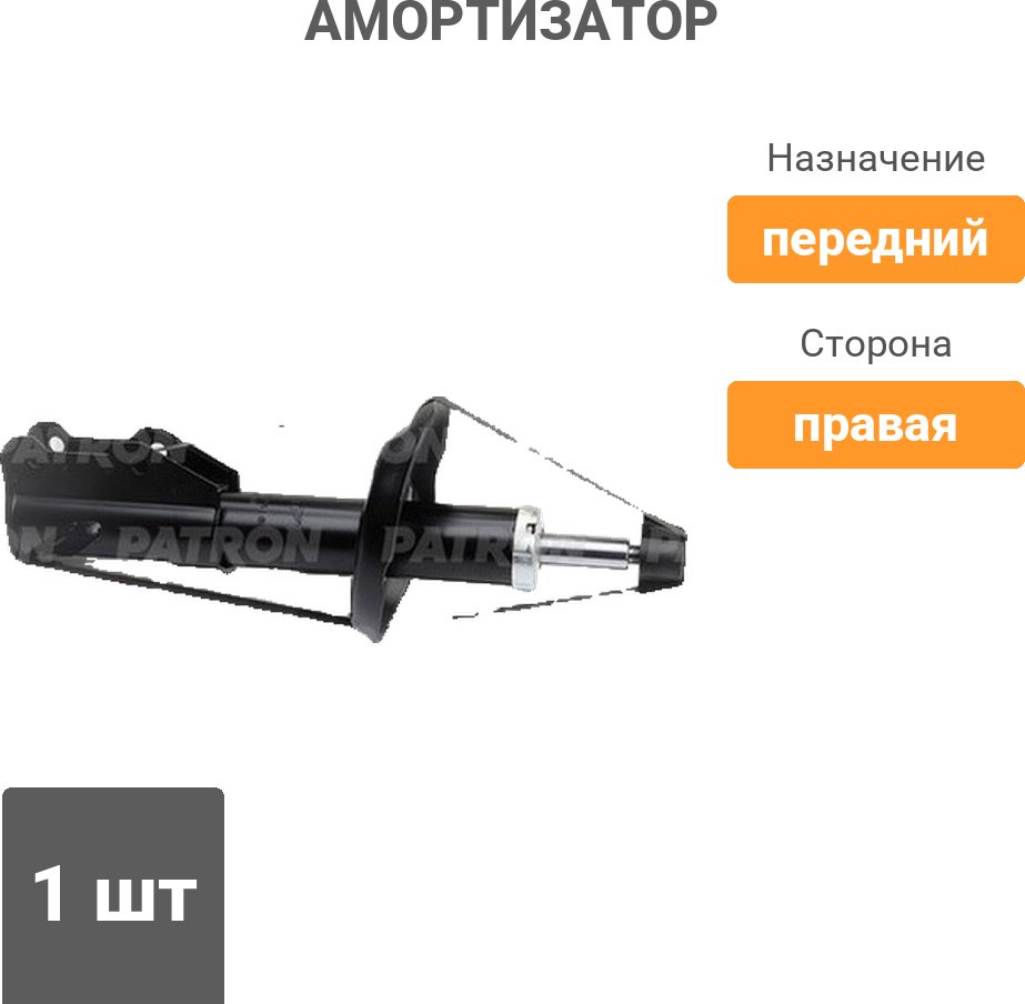 Амортизатор PATRON передний PSA339418 1 шт
