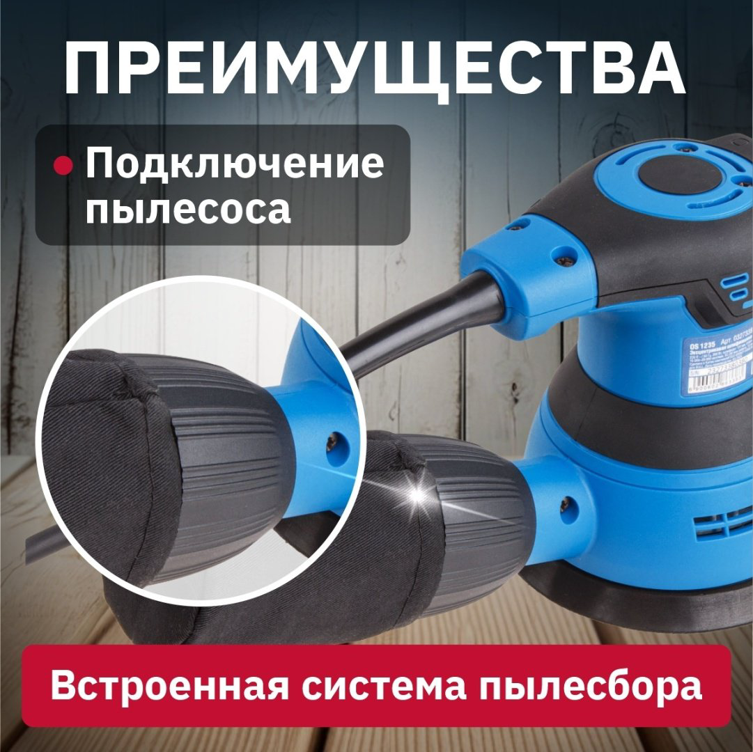 Шлифмашина эксцентриковая Bull OS 1235 купить,NaN