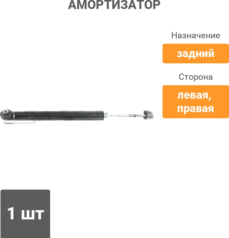 Амортизатор Stellox задний 4203-9622-SX 1 шт