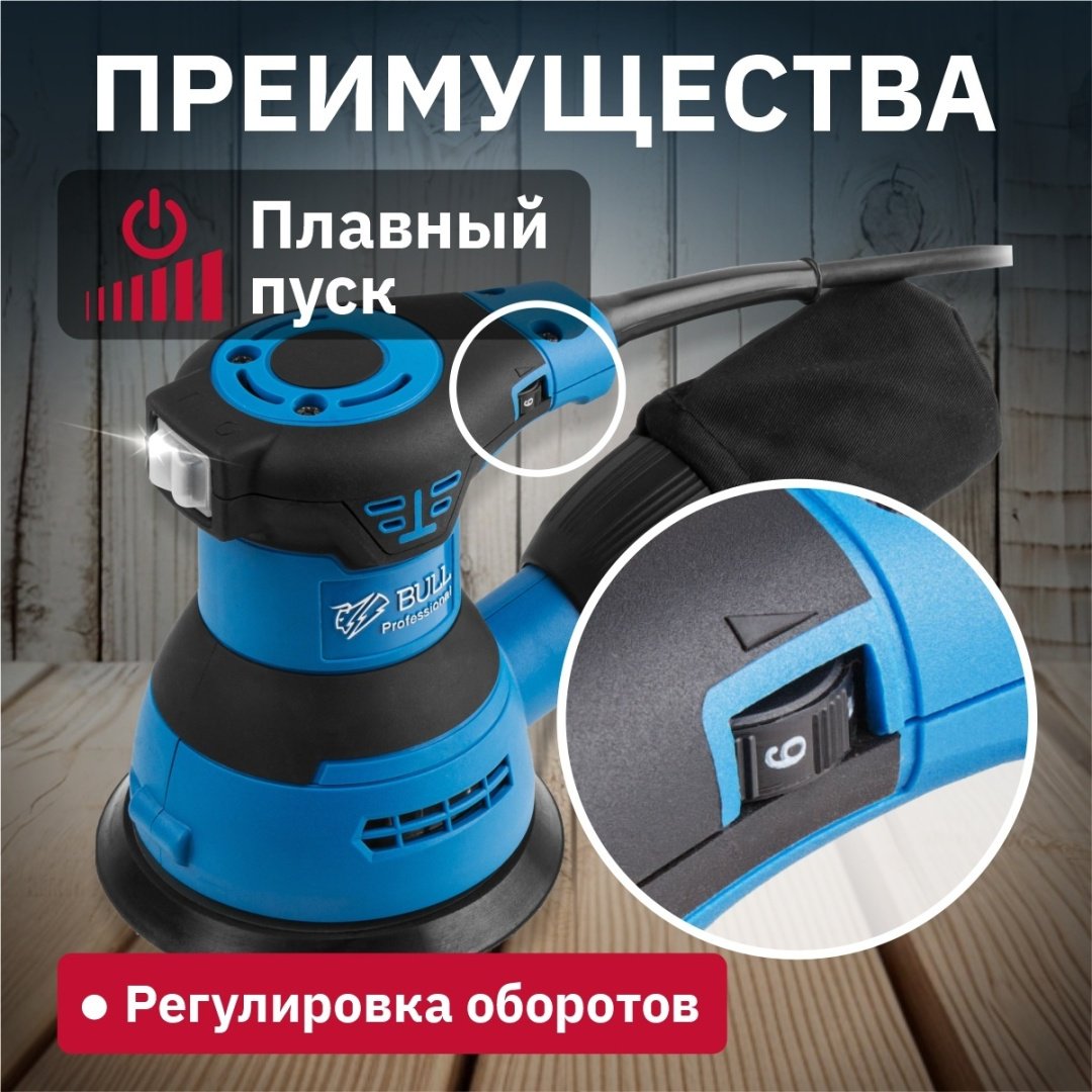 Шлифмашина эксцентриковая Bull OS 1235 - ForteMarket Шлифмашина эксцентриковая Bull OS 1235 купить,0