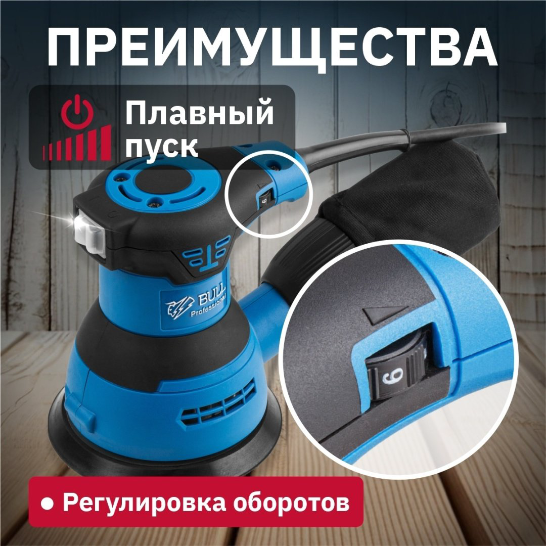 Шлифмашина эксцентриковая Bull OS 1235 купить,NaN
