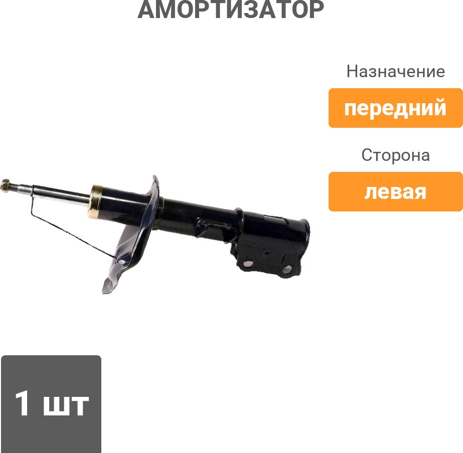 Амортизатор Stellox передний 4214-0084-SX 1 шт