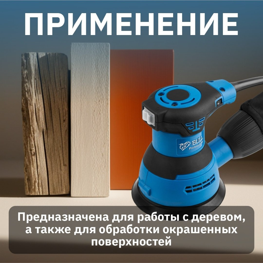 Шлифмашина эксцентриковая Bull OS 1235 купить,NaN