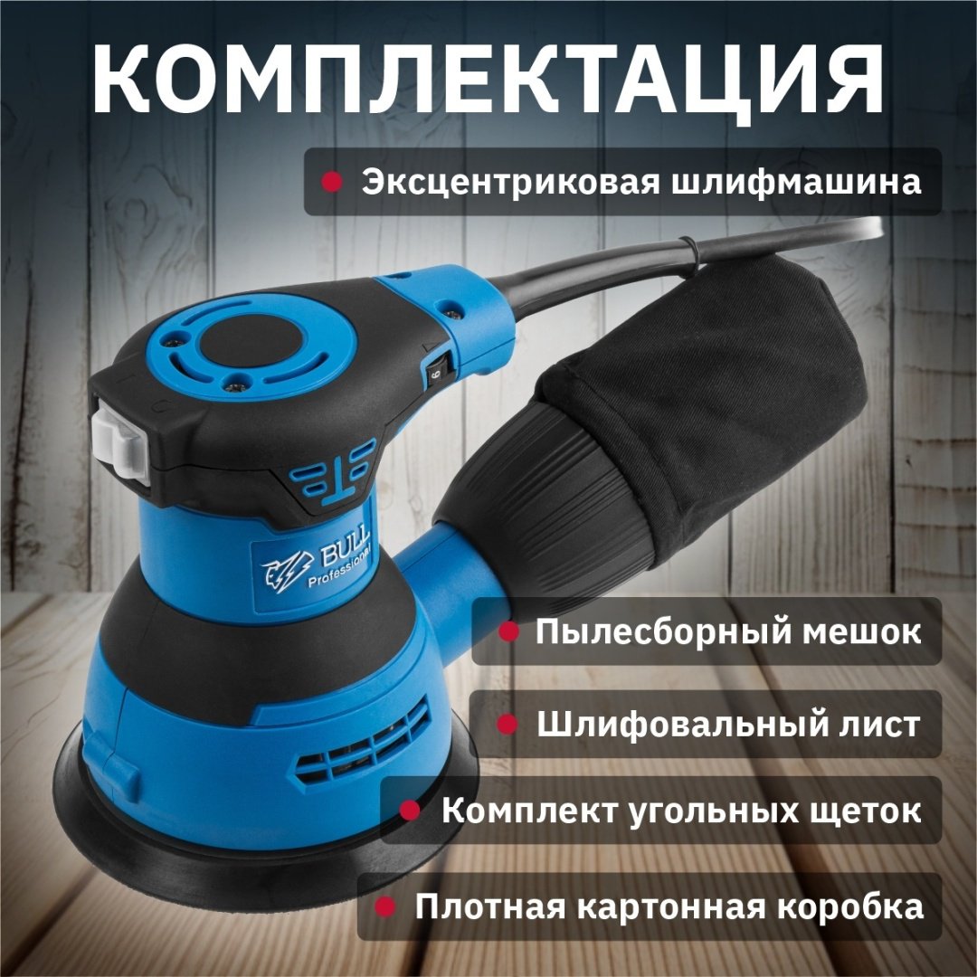 Шлифмашина эксцентриковая Bull OS 1235 - ForteMarket Шлифмашина эксцентриковая Bull OS 1235 купить,0