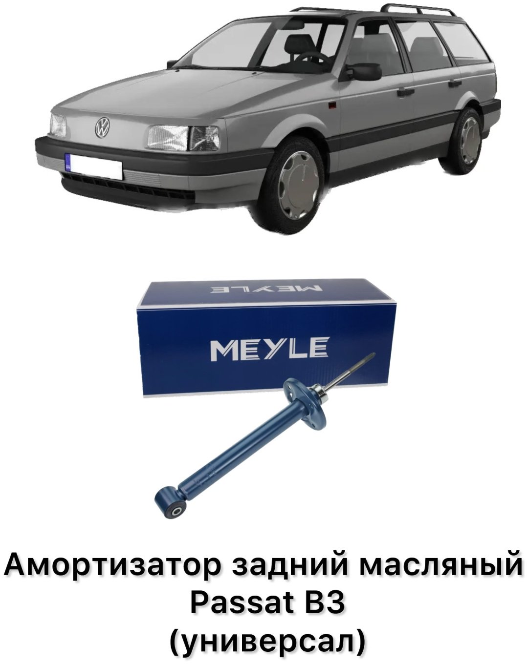 Амортизатор MEYLE задний 126 725 0013 1 шт