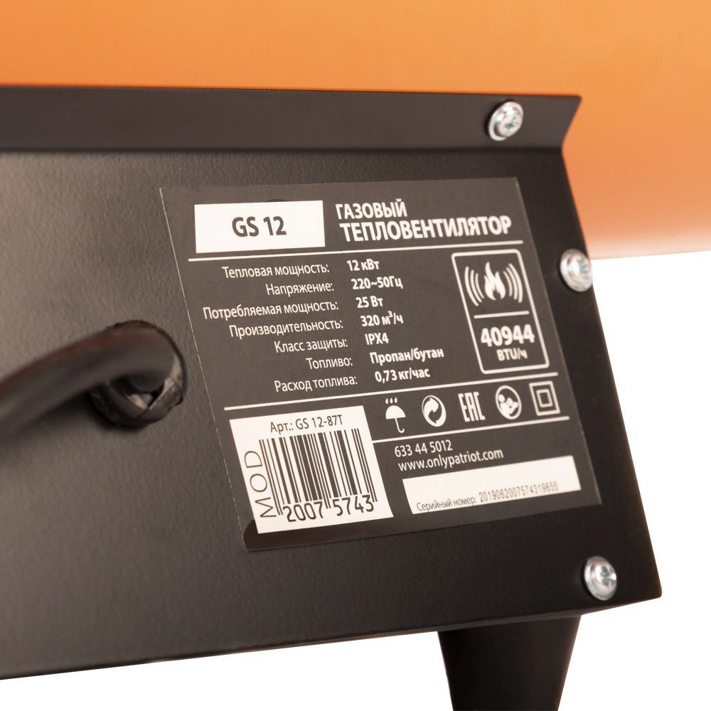 Тепловая газовая пушка Patriot 633445012, 10 кВт купить,NaN