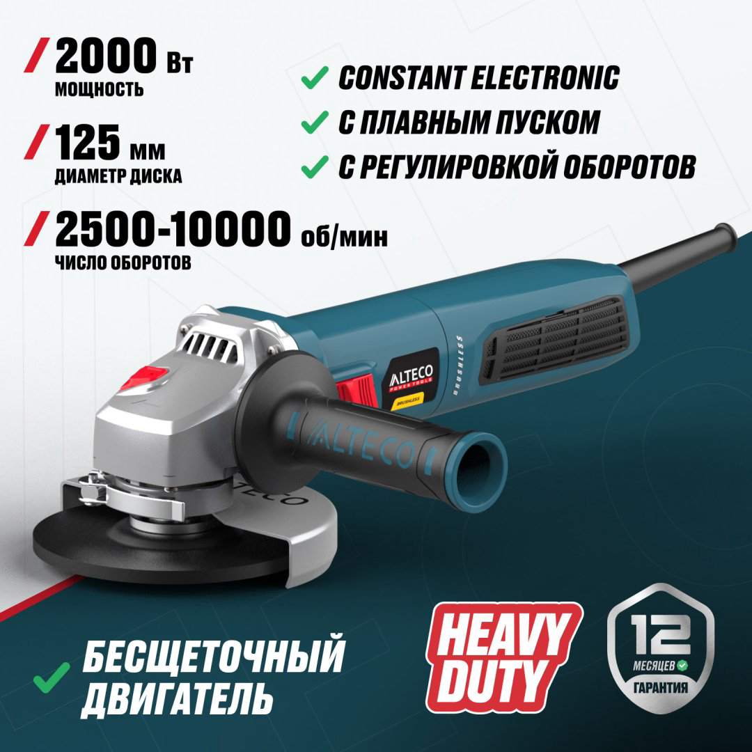 Бесщеточная угловая шлифмашина ALTECO Heavy Duty AGH 2000-125 ECS BL купить,65000