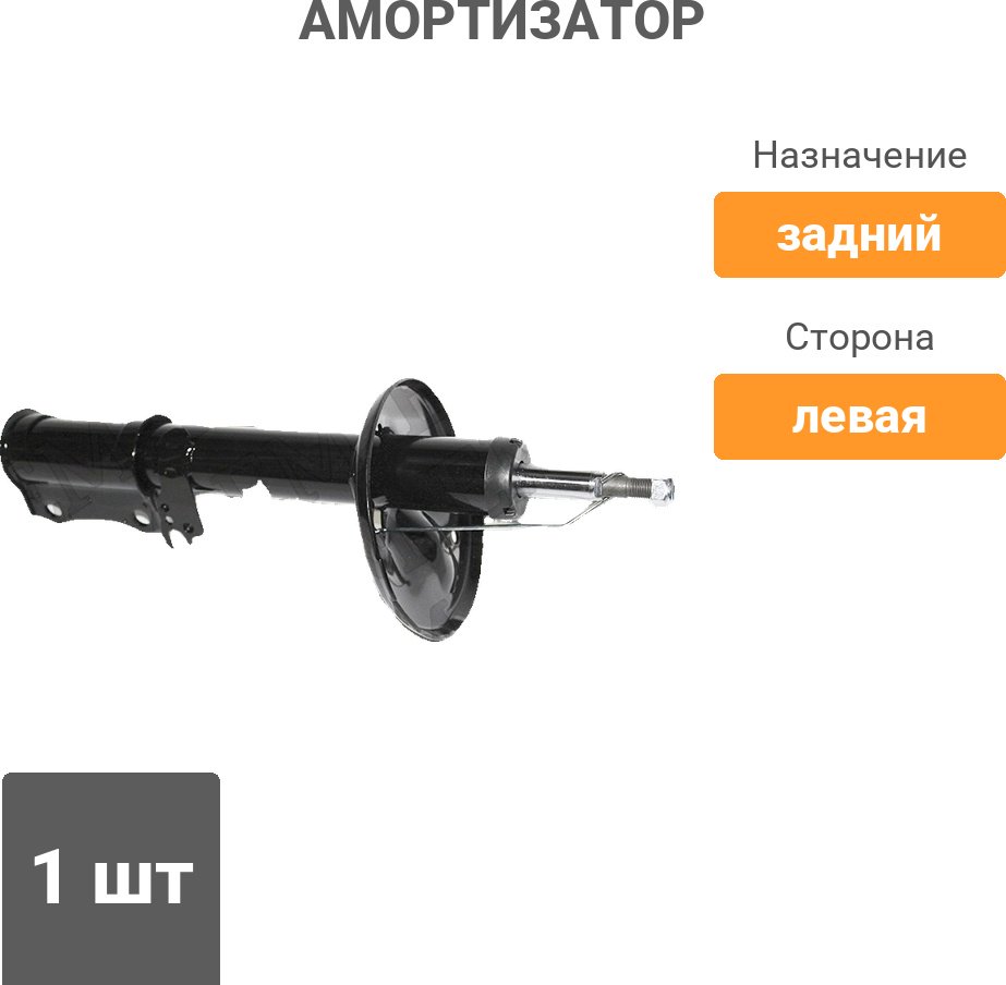 Амортизатор Stellox задний 4214-0225-SX 1 шт