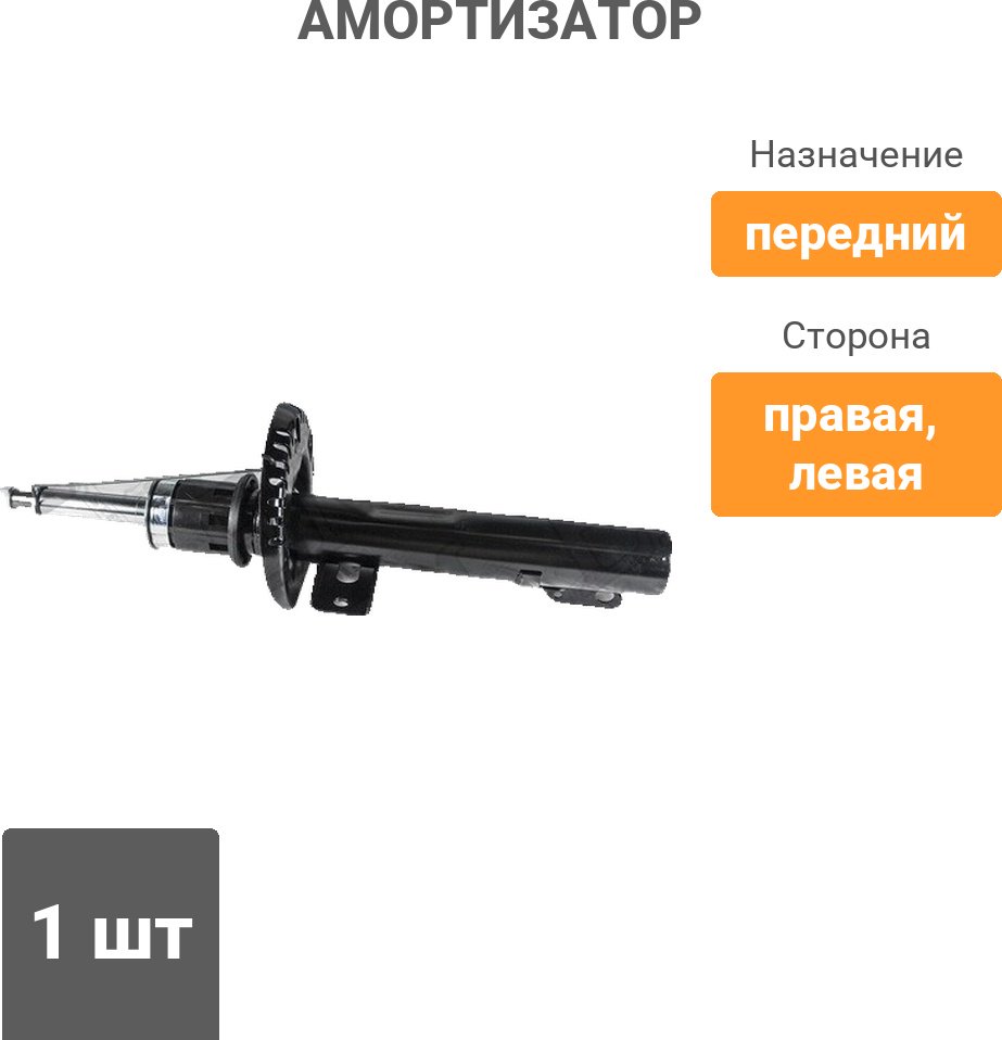 Амортизатор Stellox передний 4214-0158-SX 1 шт