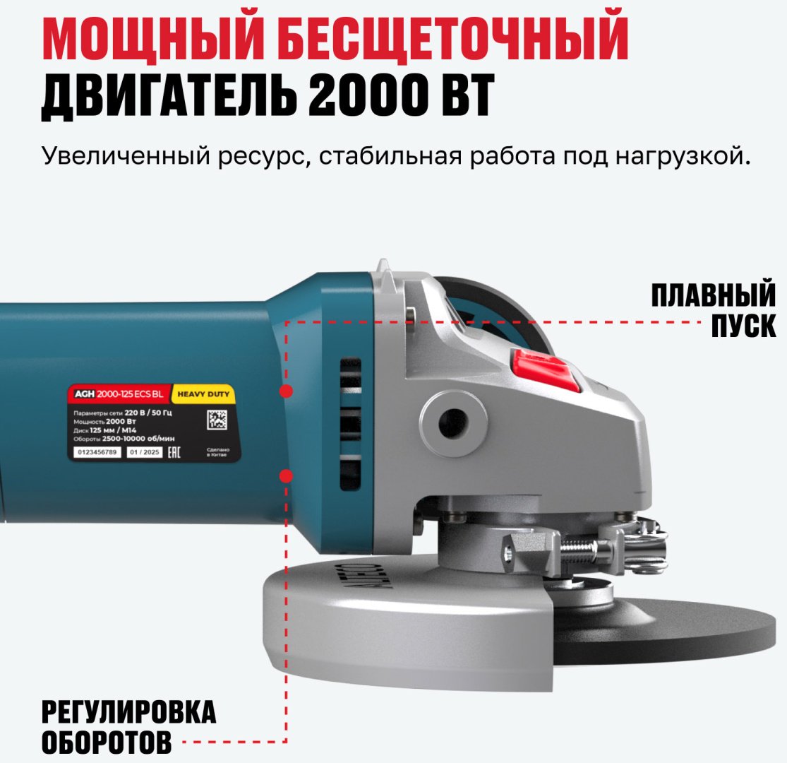 Бесщеточная угловая шлифмашина ALTECO Heavy Duty AGH 2000-125 ECS BL купить,0