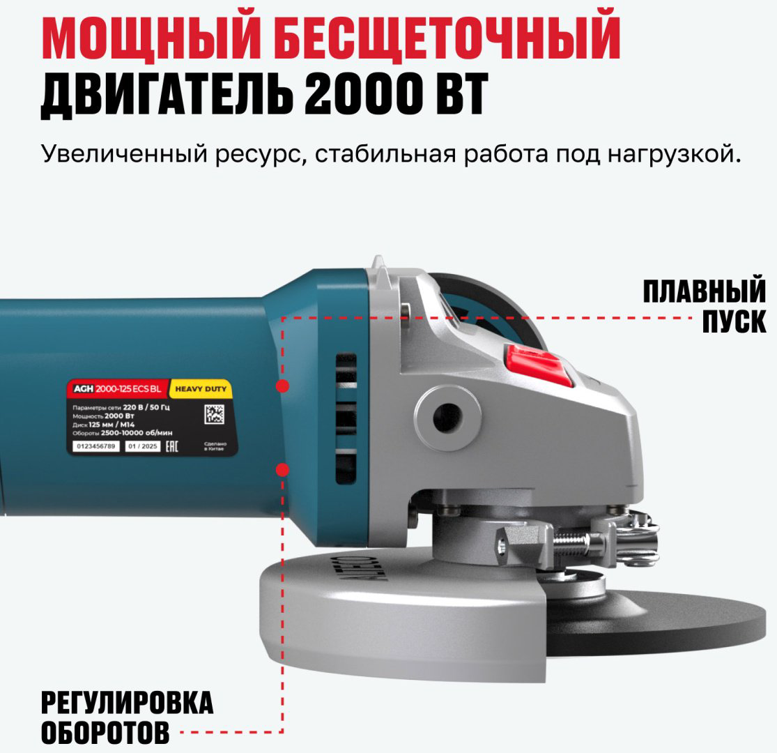 Бесщеточная угловая шлифмашина ALTECO Heavy Duty AGH 2000-125 ECS BL купить,65000