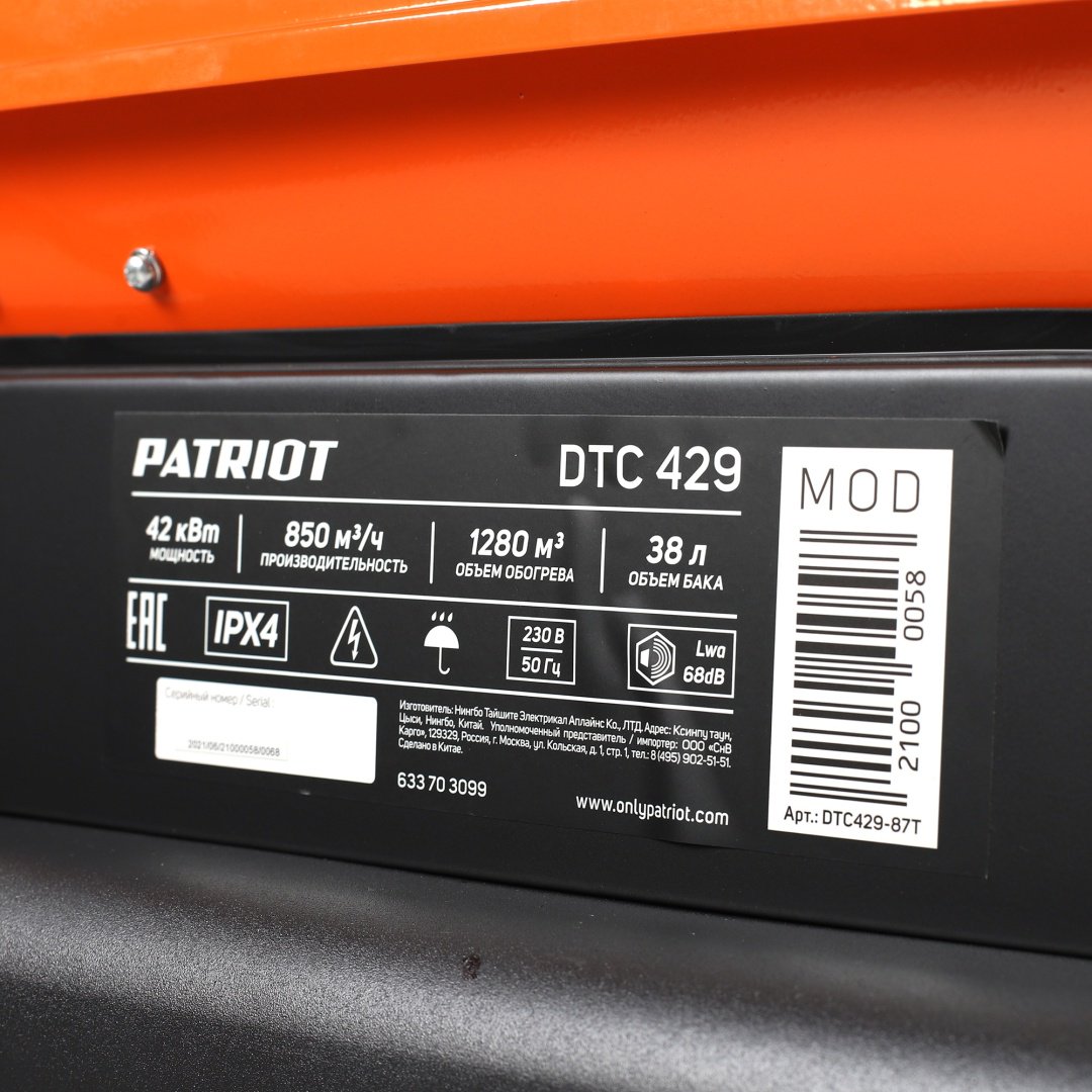 Тепловая дизельная пушка Patriot DTC-429 633703099, 42 кВт купить,0