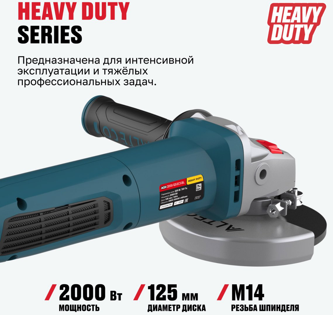 Бесщеточная угловая шлифмашина ALTECO Heavy Duty AGH 2000-125 ECS BL купить,65000