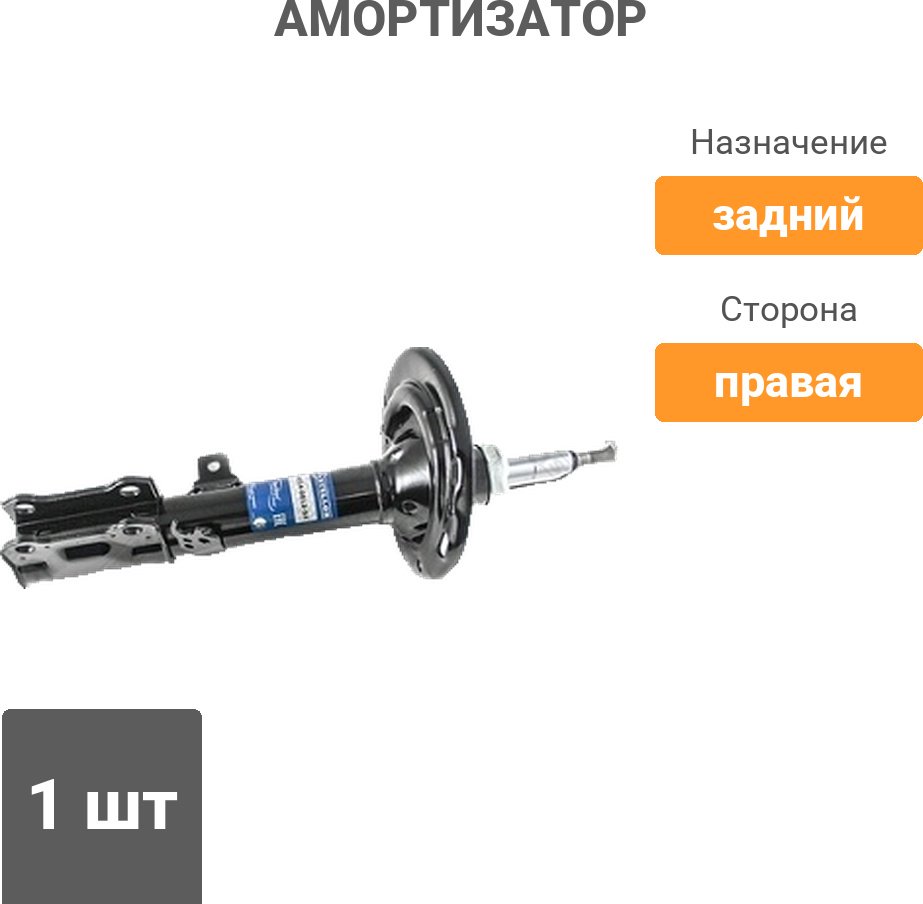 Амортизатор Stellox задний 4214-0813-SX 1 шт