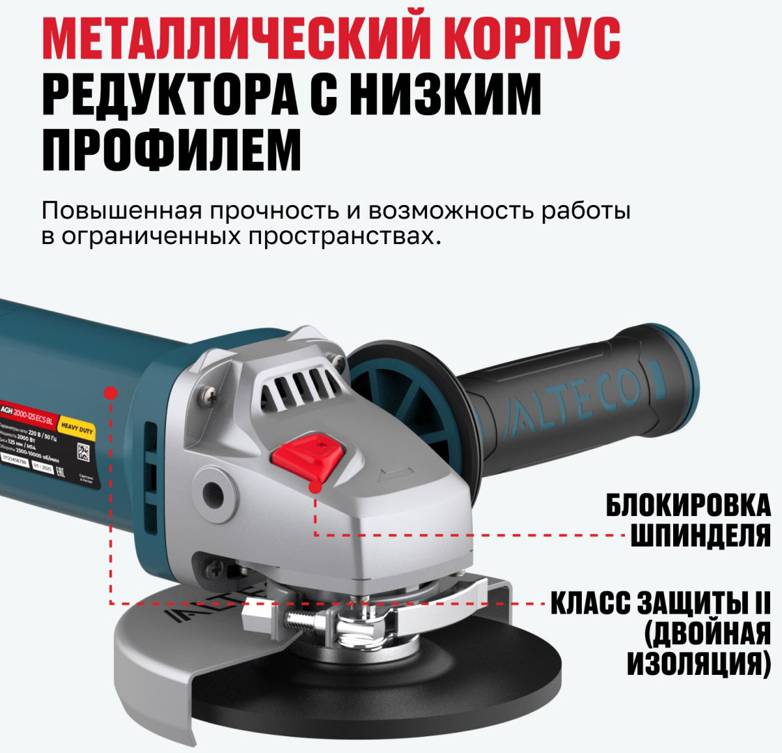 Бесщеточная угловая шлифмашина ALTECO Heavy Duty AGH 2000-125 ECS BL купить,65000
