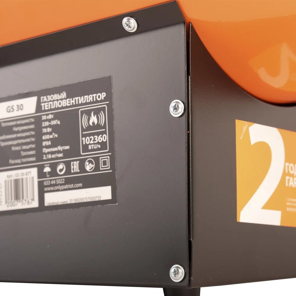 Тепловая газовая пушка Patriot GS 30 633445022, 30 кВт купить,NaN
