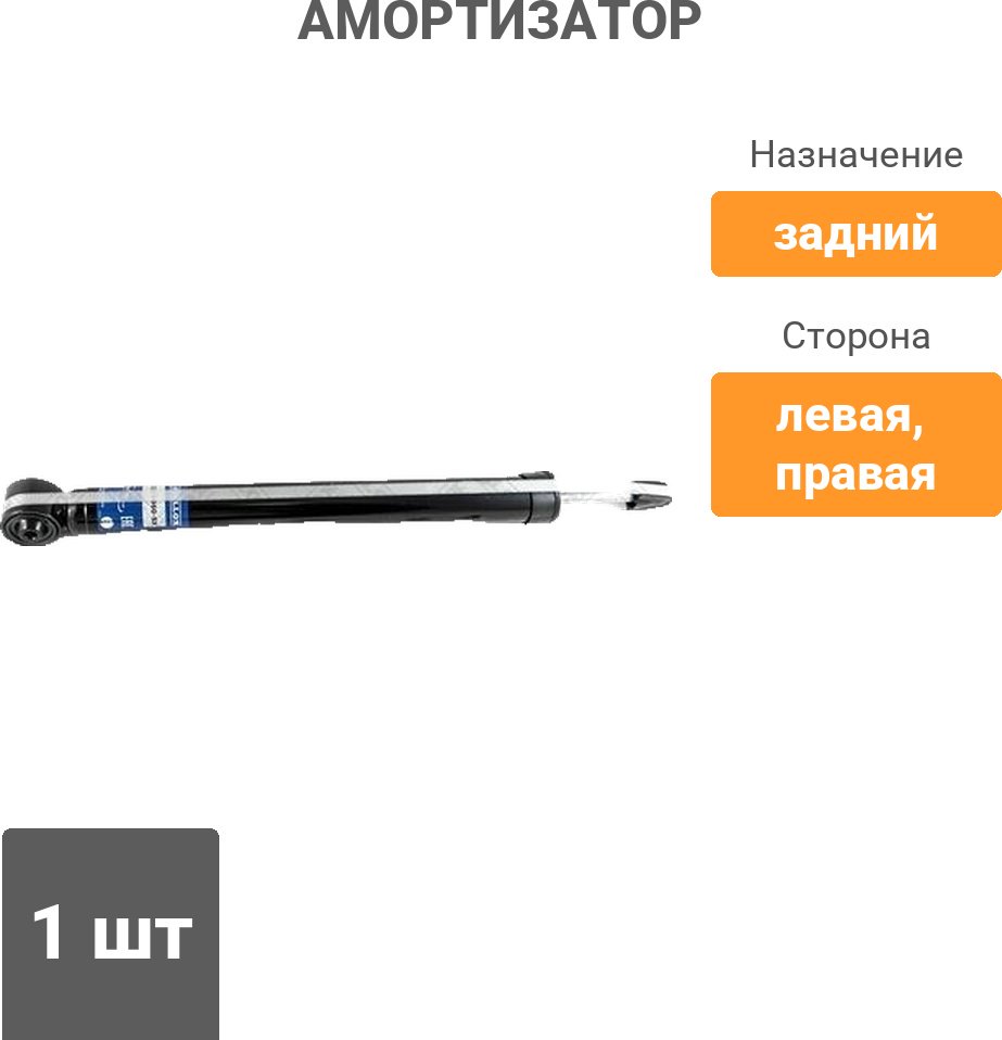 Амортизатор Stellox задний 4213-9960-SX 1 шт
