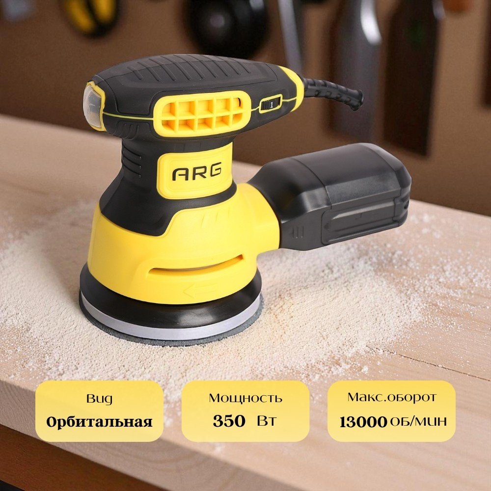Шлифмашина полировальная ARG RS12502