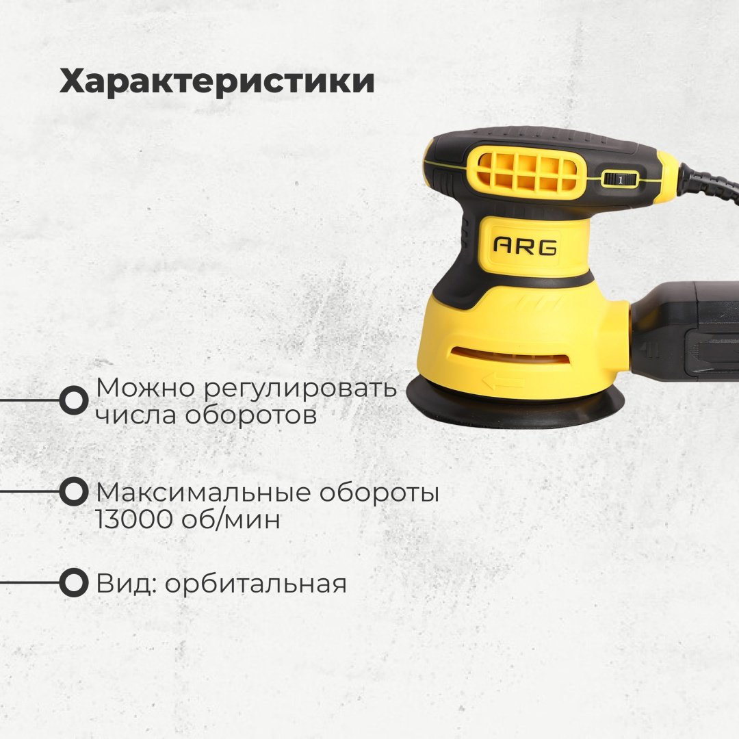 Шлифмашина полировальная ARG RS12502 купить,0