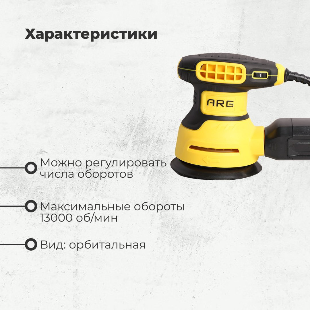Шлифмашина полировальная ARG RS12502 купить,NaN