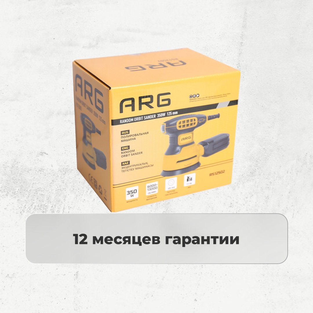 Шлифмашина полировальная ARG RS12502 купить,0