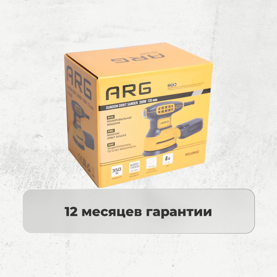 Шлифмашина полировальная ARG RS12502 купить,NaN