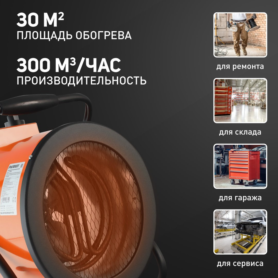 Тепловая электрическая пушка Patriot PT-R3 633307260, 3 кВт купить,NaN
