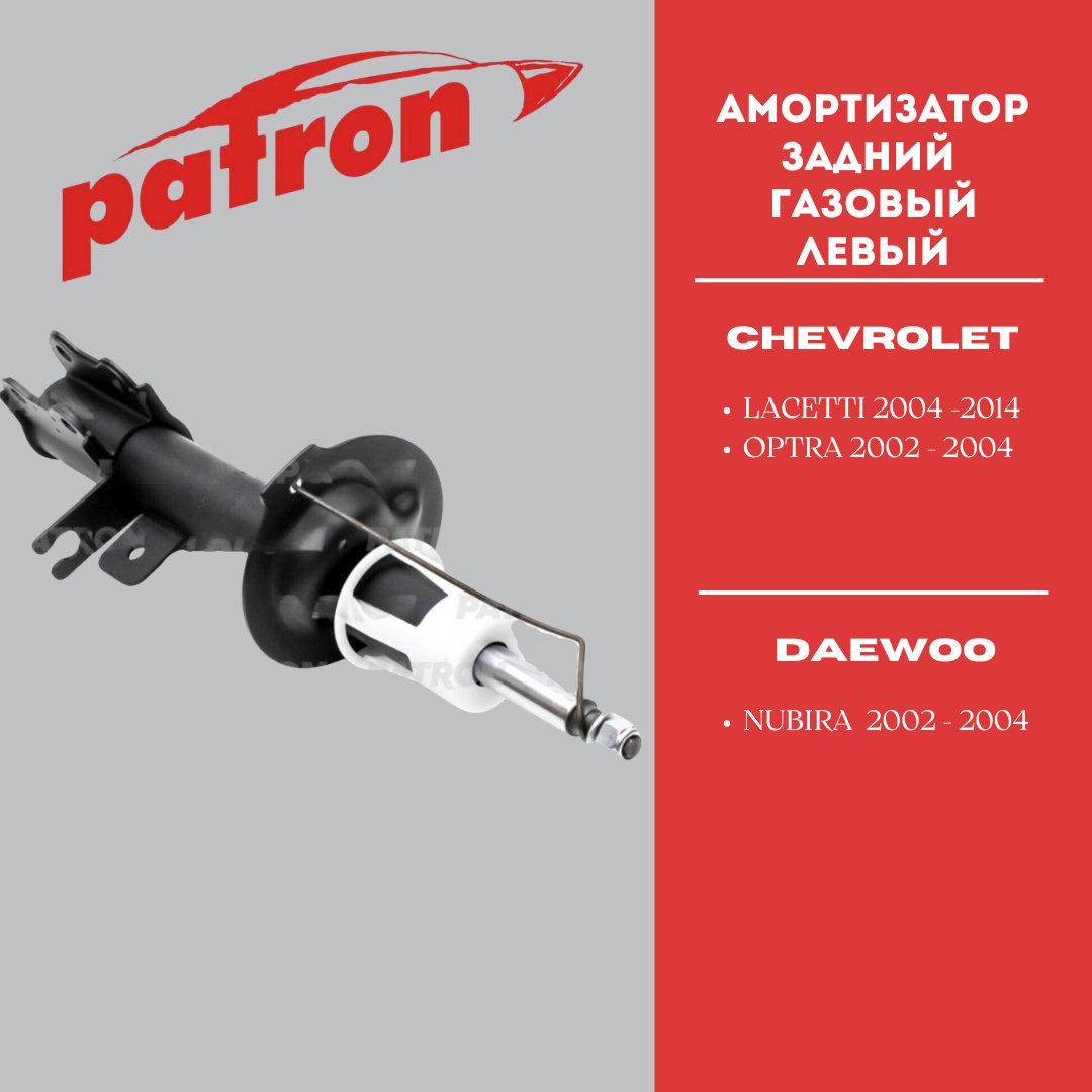 Амортизатор PATRON задний PSA333420 1 шт
