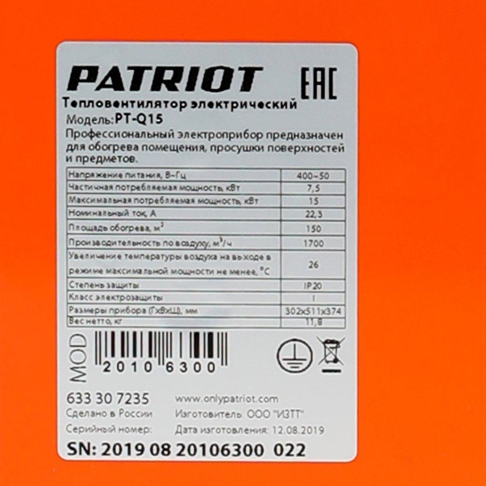 Тепловая электрическая пушка Patriot PTQ 15, 15 кВт купить,0