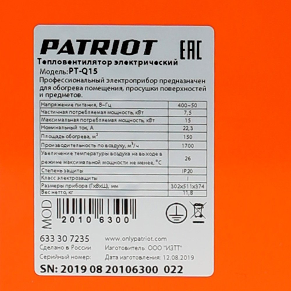 Тепловая электрическая пушка Patriot PTQ 15, 15 кВт купить,NaN
