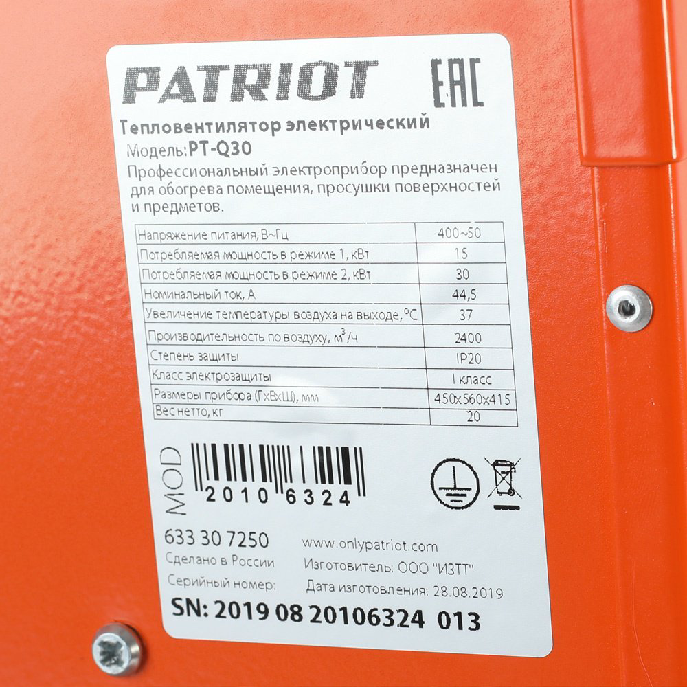 Тепловая электрическая пушка Patriot PTQ 30, 30 кВт купить,NaN