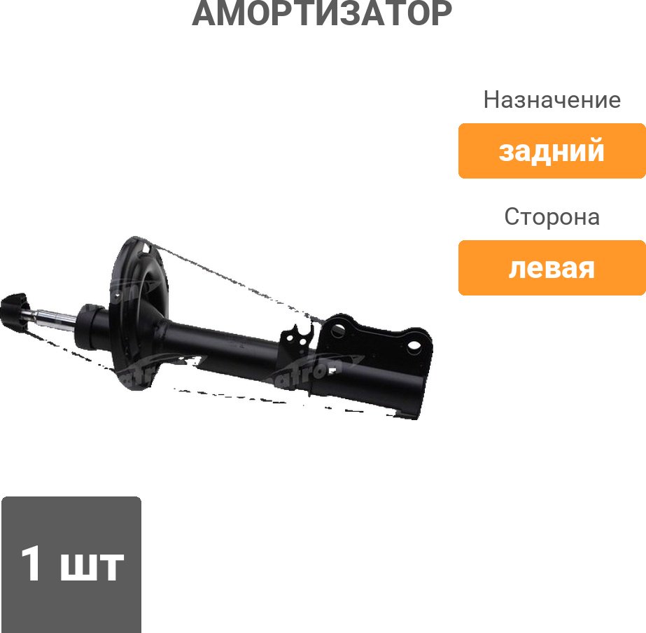 Амортизатор PATRON задний PSA334389 1 шт