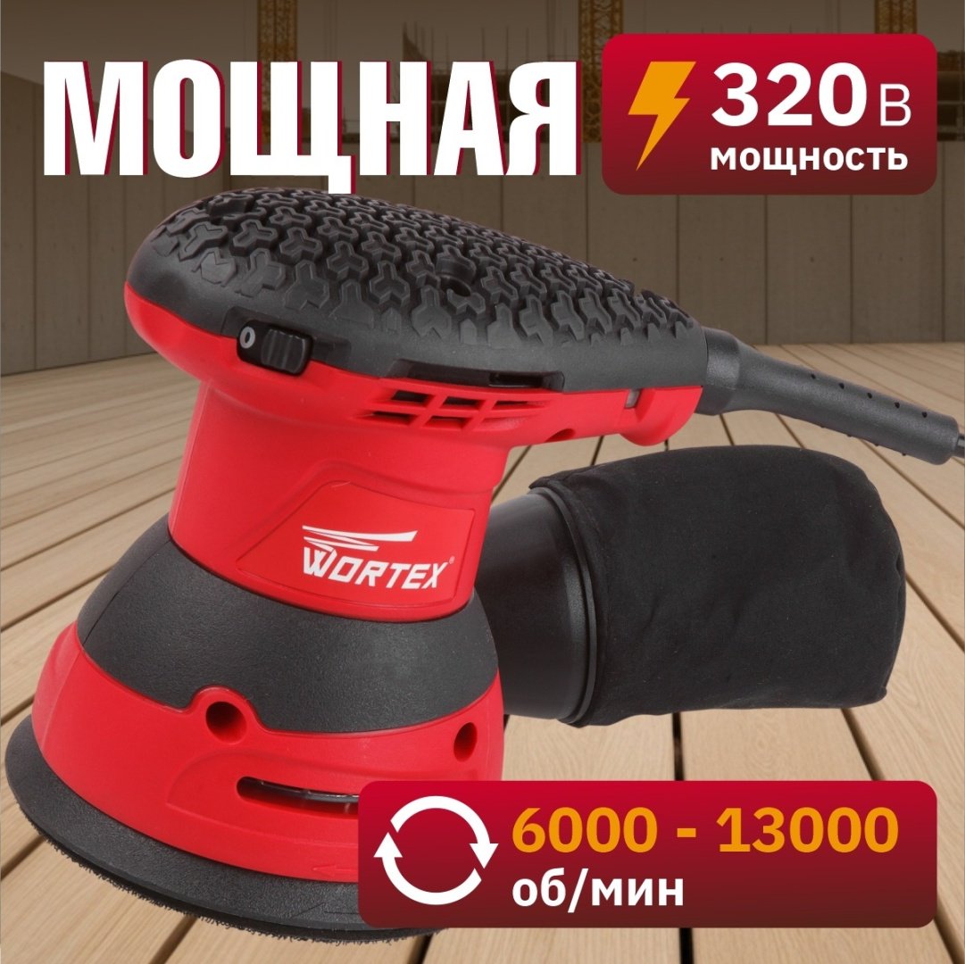 Шлифмашина эксцентриковая WORTEX RS 1235 E RS1235E01319 купить,0
