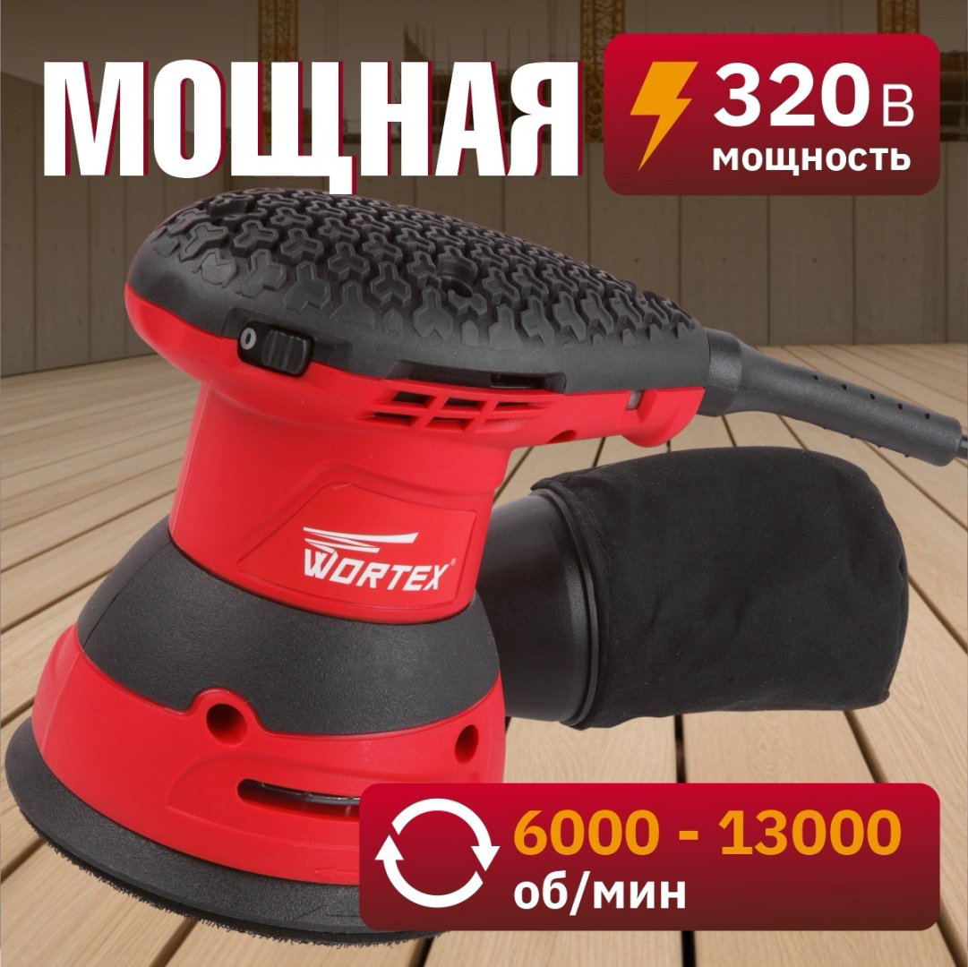 Шлифмашина эксцентриковая WORTEX RS 1235 E RS1235E01319 купить,NaN