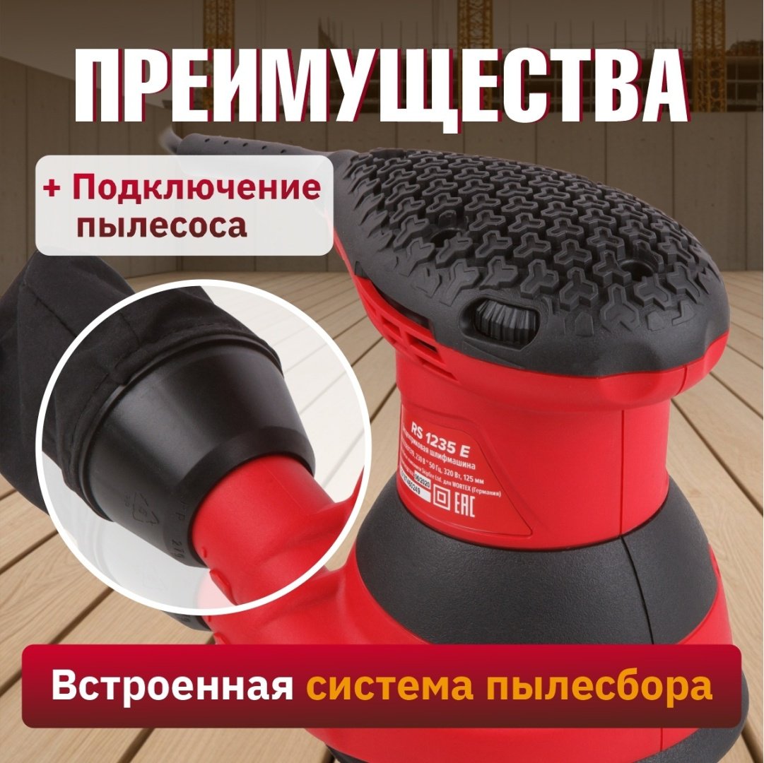 Шлифмашина эксцентриковая WORTEX RS 1235 E RS1235E01319 купить,0