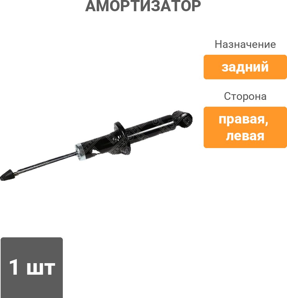 Амортизатор Stellox задний 42150162SX 1 шт